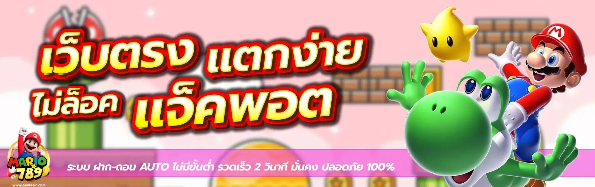 MARIO789
